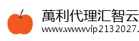 萬利代理汇智云创